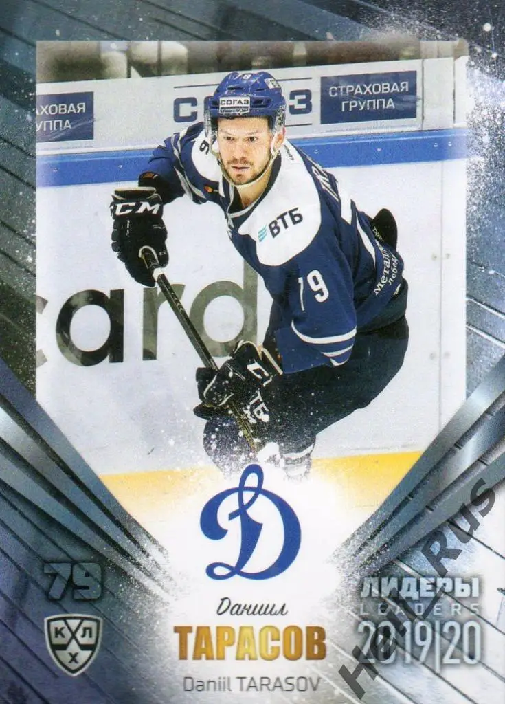 Хоккей; Карточка Даниил Тарасов (Динамо Москва) КХЛ/KHL сезон 2019/20 SeReal