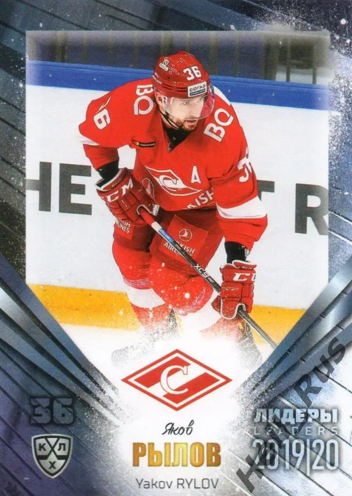 Хоккей. Карточка Яков Рылов (Спартак Москва) КХЛ/KHL сезон 2019/20 SeReal