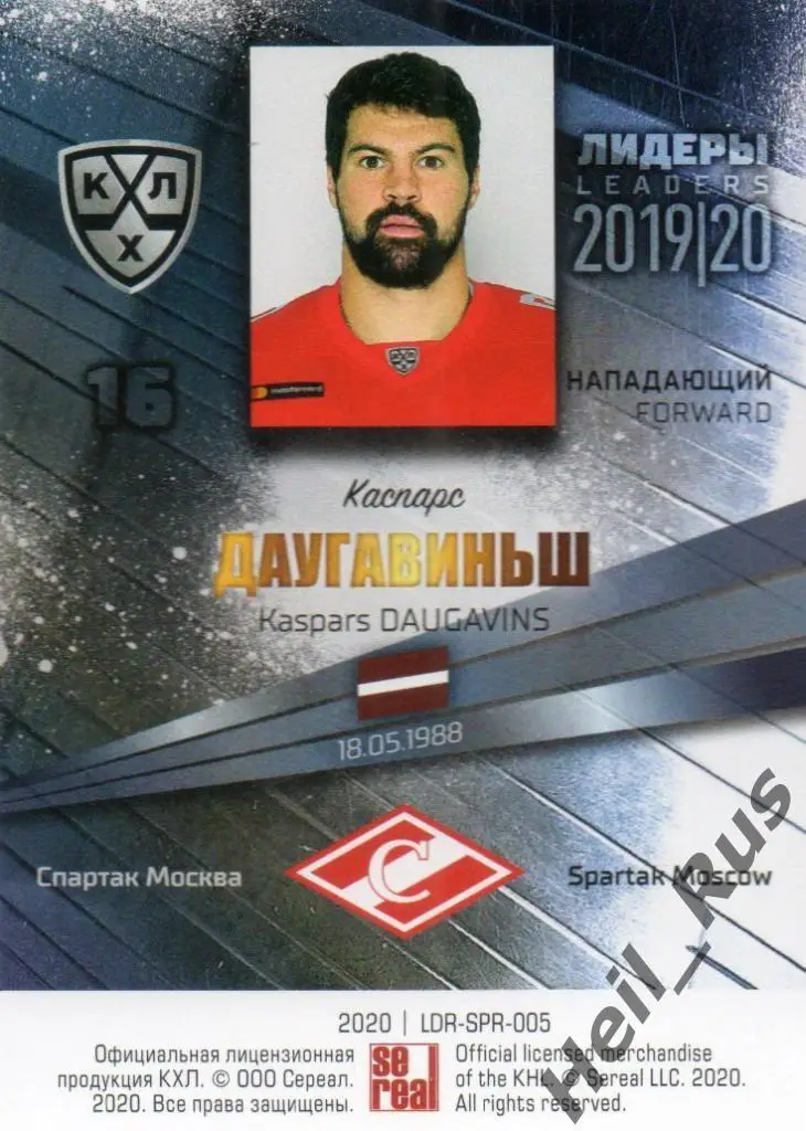Хоккей Карточка Каспарс Даугавиньш (Спартак Москва) КХЛ/KHL сезон 2019/20 SeReal 1