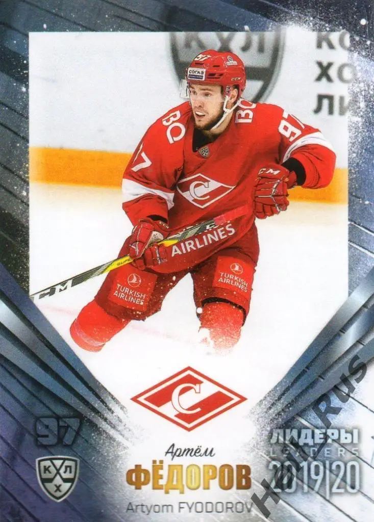 Хоккей. Карточка Артем Федоров (Спартак Москва) КХЛ/KHL сезон 2019/20 SeReal
