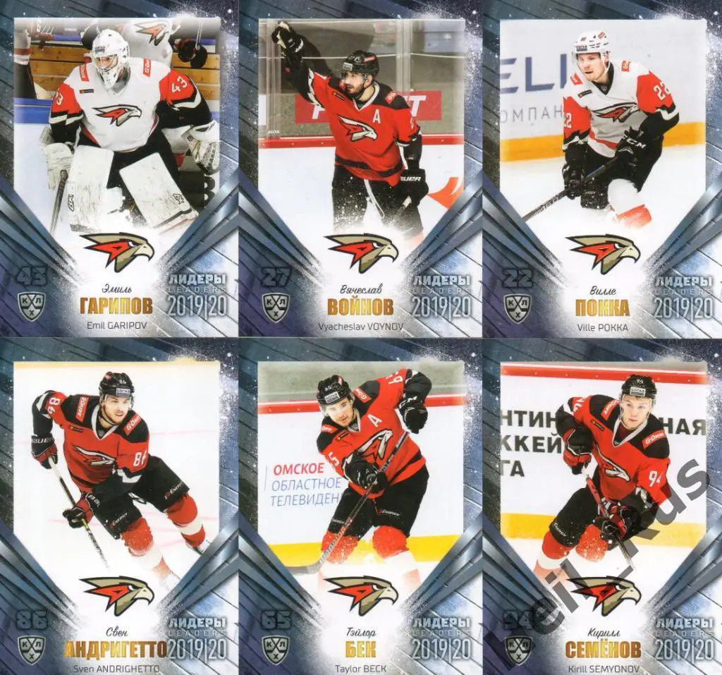 Хоккей. Авангард Омск 9 карточек КХЛ Лидеры сезона 2019/20 (Войнов, Шумаков, +)