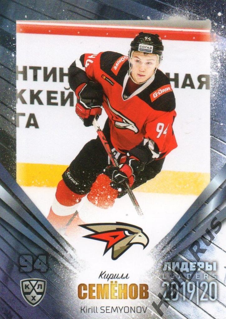 Хоккей; Карточка Кирилл Семенов (Авангард Омск) КХЛ/KHL сезон 2019/20 SeReal