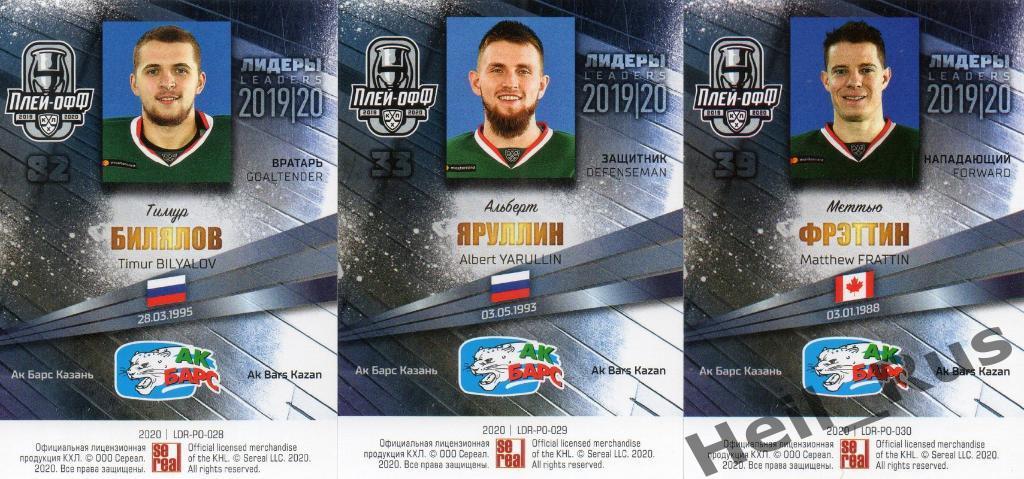 Хоккей Ак Барс Казань 9 карточек КХЛ Лидеры сезона 2019/20 (Азеведо, Билялов, +) 3
