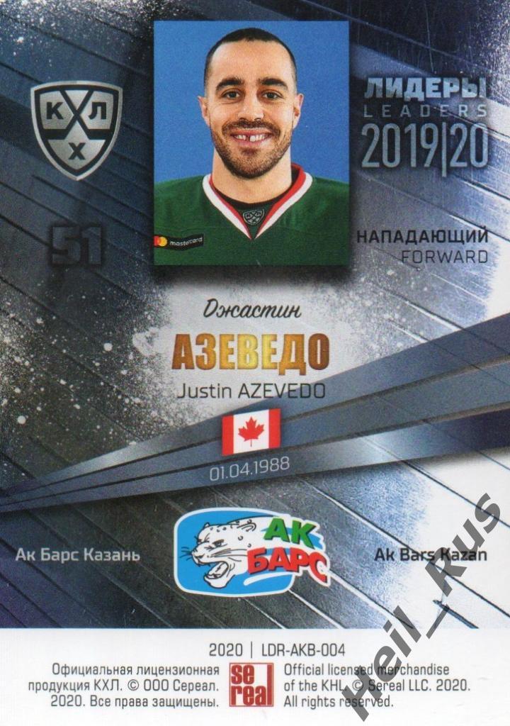 Хоккей; Карточка Джастин Азеведо (Ак Барс Казань) КХЛ/KHL сезон 2019/20 SeReal 1
