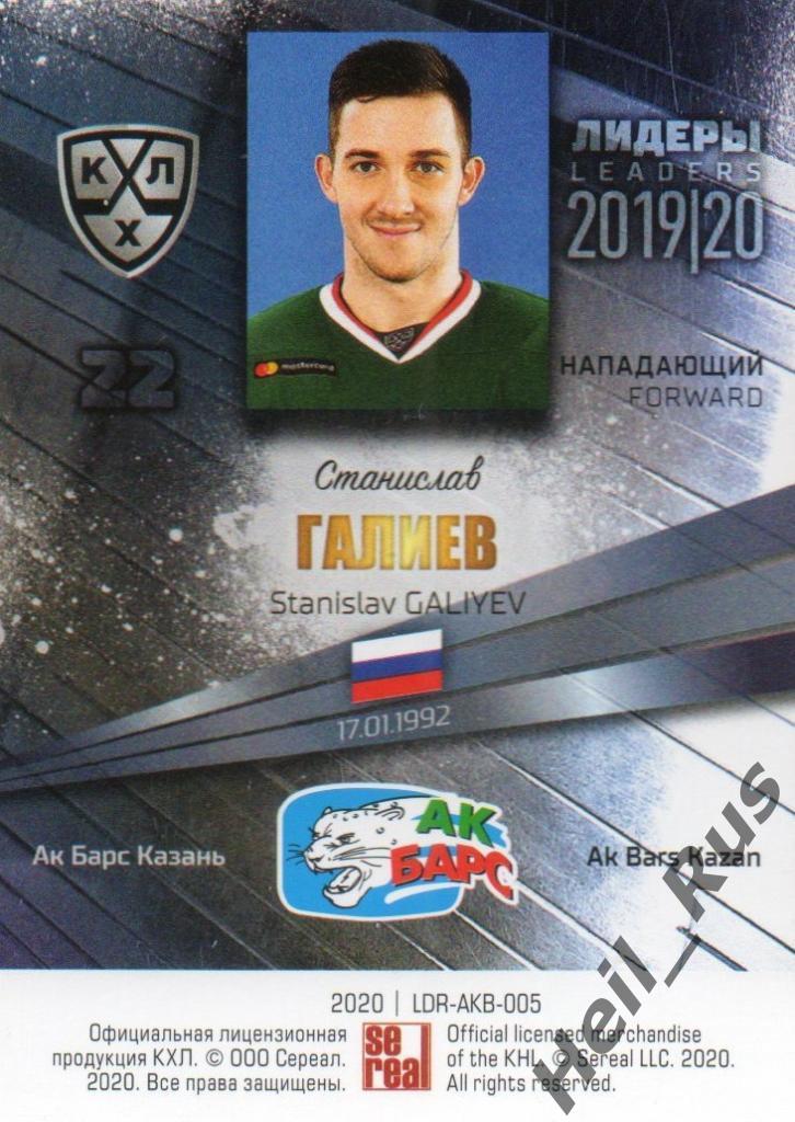 Хоккей; Карточка Станислав Галиев (Ак Барс Казань) КХЛ/KHL сезон 2019/20 SeReal 1