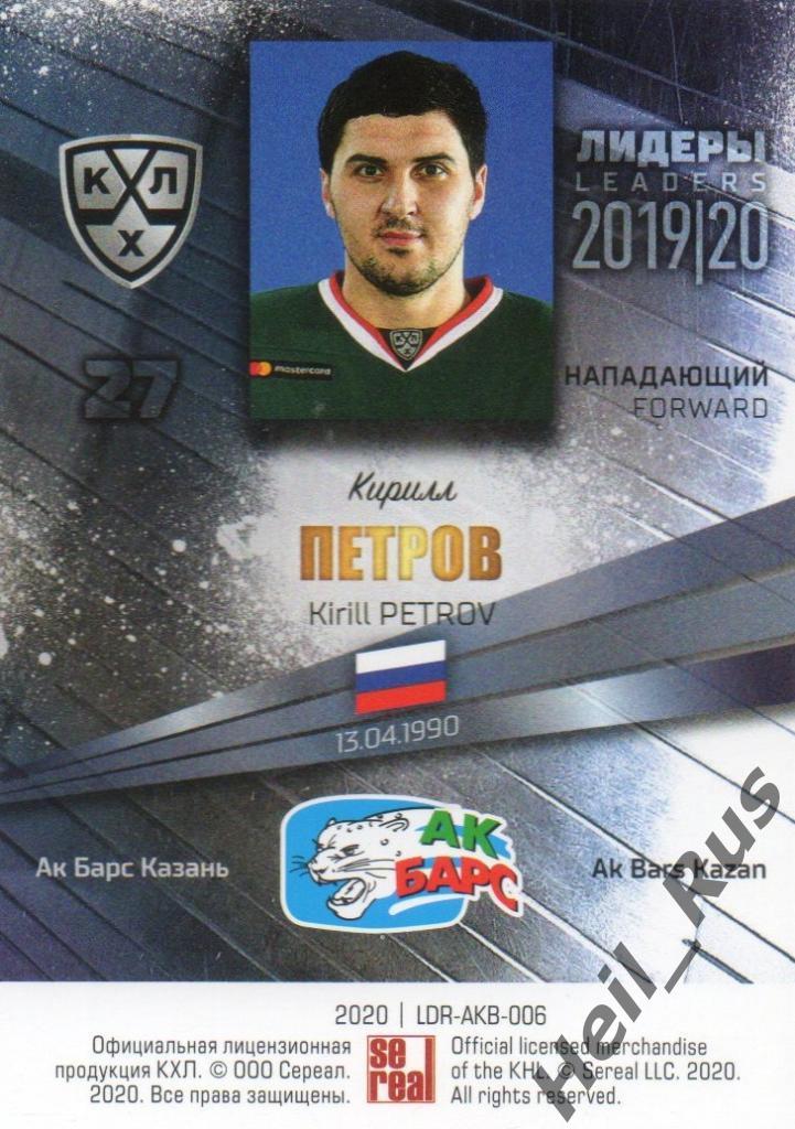 Хоккей; Карточка Кирилл Петров (Ак Барс Казань) КХЛ/KHL сезон 2019/20 SeReal 1