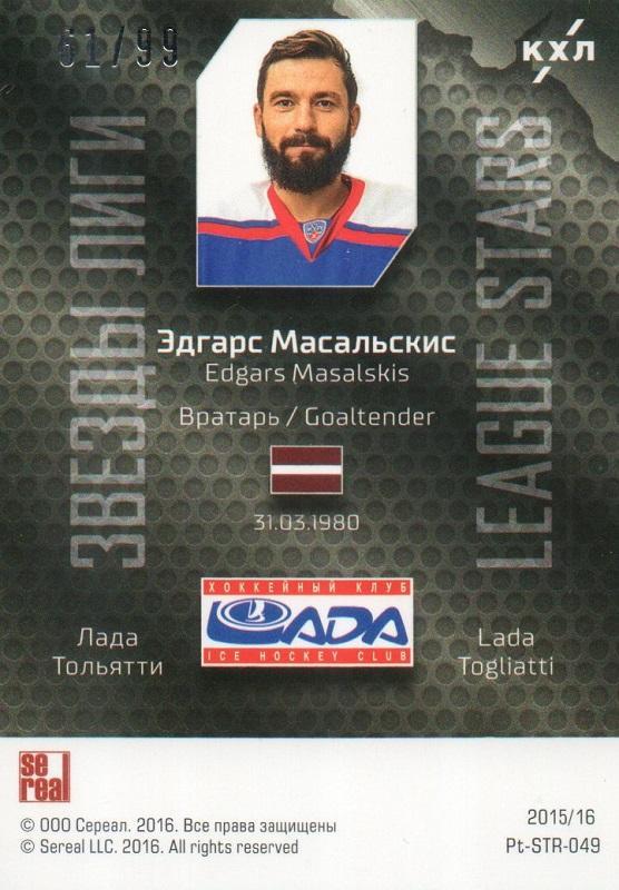 Хоккей. Карточка Эдгарс Масальскис (Лада Тольятти) КХЛ/KHL сезон 2015/16 SeReal 1