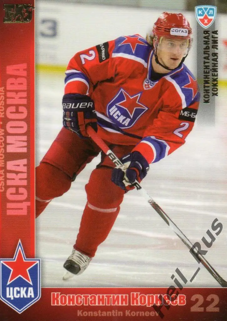 Хоккей. Карточка Константин Корнеев (ЦСКА Москва) КХЛ / KHL сезон 2010/11 SeReal