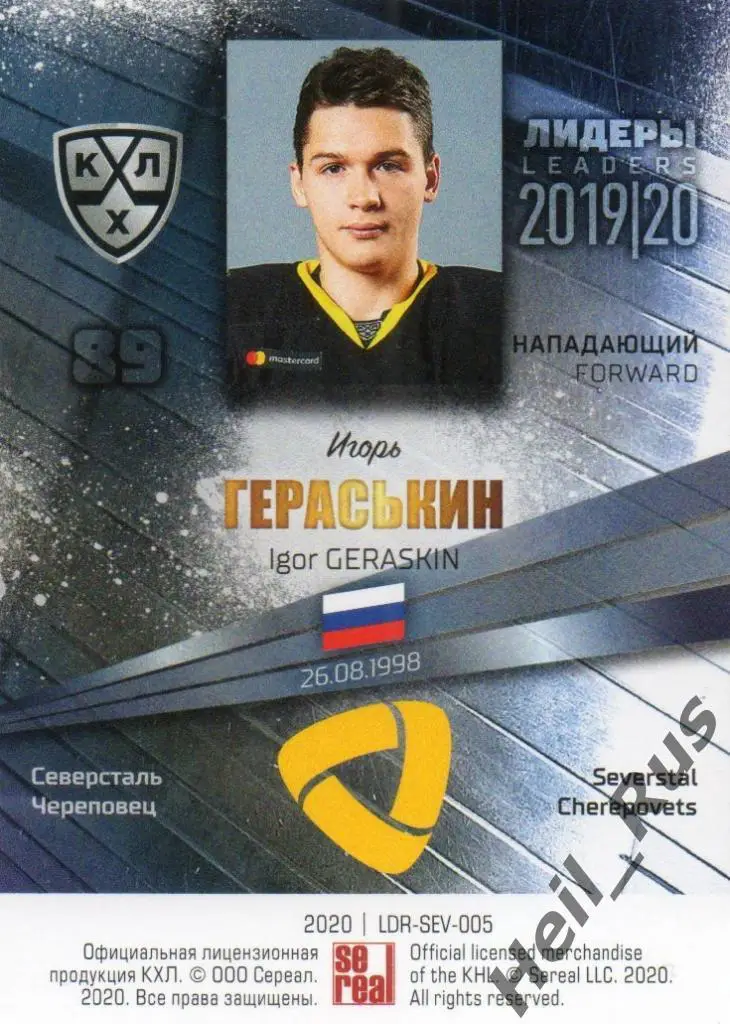 Хоккей. Карточка Игорь Гераськин (Северсталь Череповец) КХЛ сезон 2019/20 SeReal 1