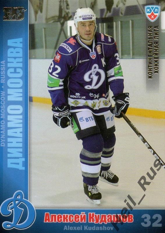 Хоккей. Карточка Алексей Кудашов (Динамо Москва) КХЛ / KHL сезон 2010/11 SeReal