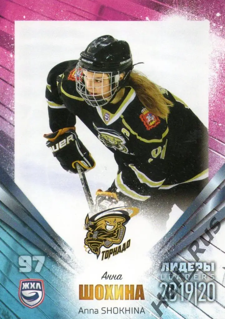 Хоккей. Карточка Анна Шохина Торнадо Московская область ЖХЛ сезон 2019/20 SeReal