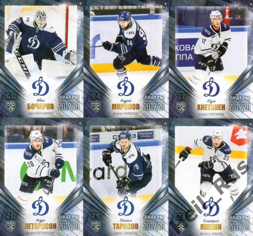 Хоккей. Динамо Москва 9 карточек КХЛ Лидеры сезона 2019/20 (Яшкин, Шипачев, +)