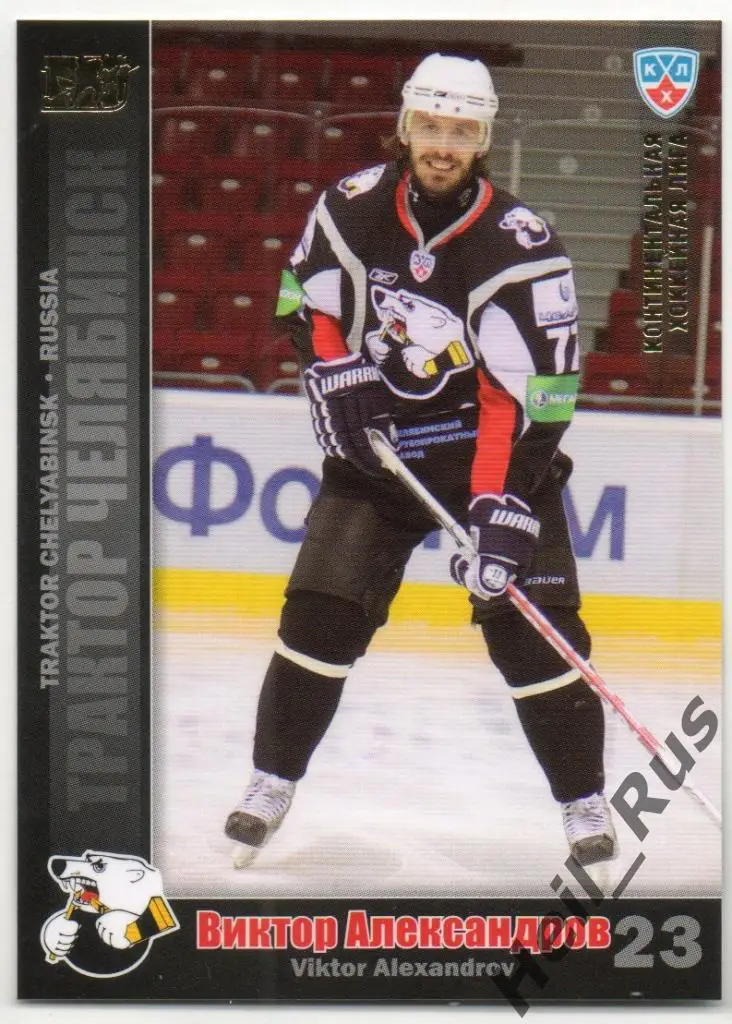 Хоккей. Карточка Виктор Александров (Трактор Челябинск) КХЛ сезон 2010/11 SeReal