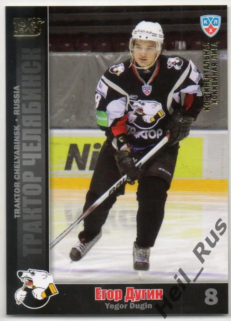 Хоккей. Карточка Егор Дугин (Трактор Челябинск) КХЛ/KHL сезон 2010/11 SeReal