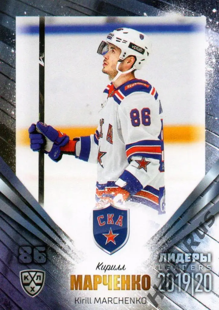 Хоккей. Карточка Кирилл Марченко (СКА Санкт-Петербург) КХЛ сезон 2019/20 SeReal