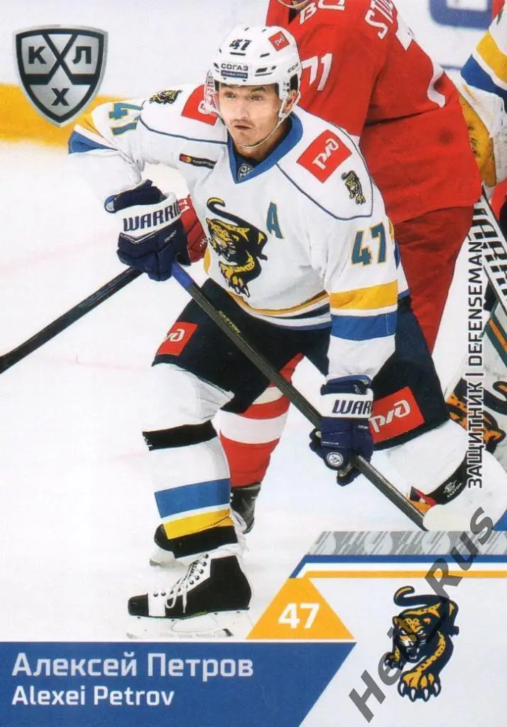 Хоккей. Карточка Алексей Петров (ХК Сочи) КХЛ/KHL сезон 2019/20 SeReal