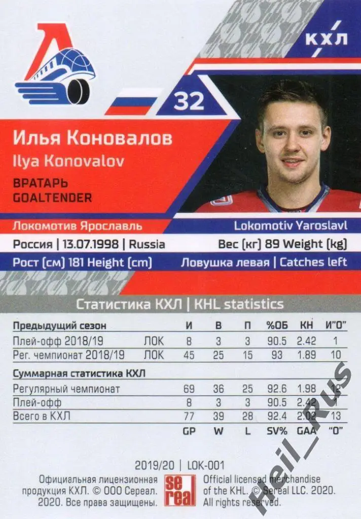 Хоккей. Карточка Илья Коновалов (Локомотив Ярославль) КХЛ сезон 2019/20 SeReal 1