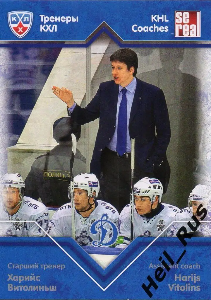 Хоккей. Карточка Харийс Витолиньш (Динамо Москва) КХЛ/KHL сезон 2012/13 SeReal