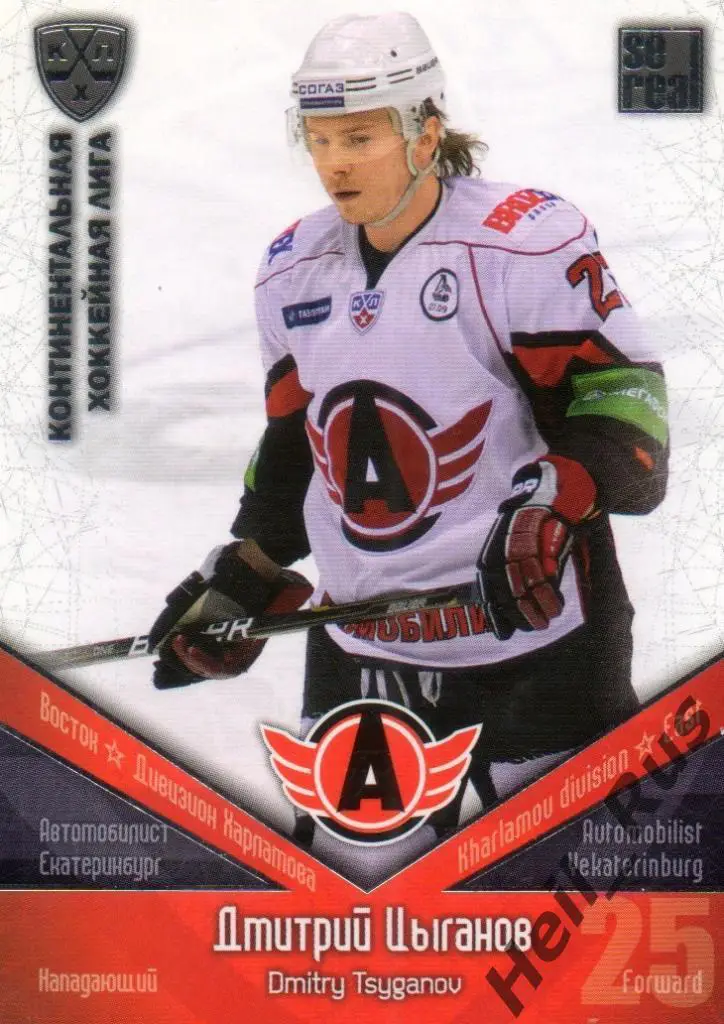 Хоккей. Карточка Дмитрий Цыганов (Автомобилист Екатеринбург) КХЛ 2011/12 SeReal