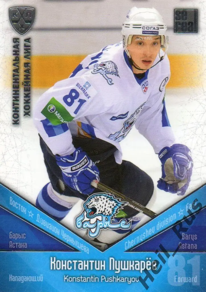Хоккей. Карточка Константин Пушкарев (Барыс Астана) КХЛ/KHL сезон 2011/12 SeReal