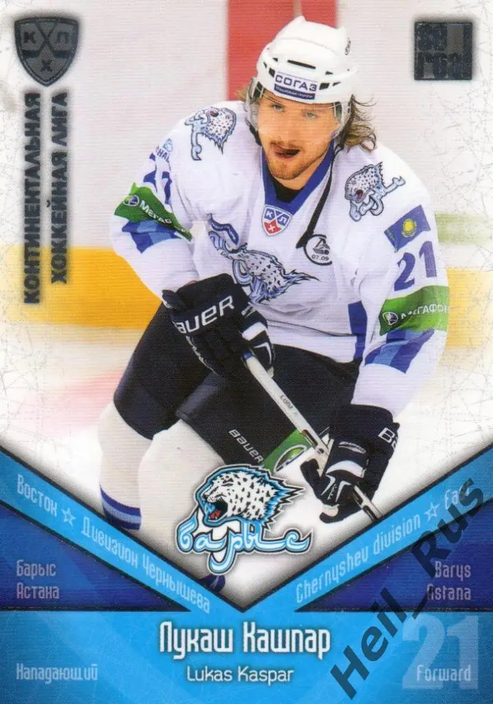 Хоккей. Карточка Лукаш Кашпар (Барыс Астана) КХЛ / KHL сезон 2011/12 SeReal