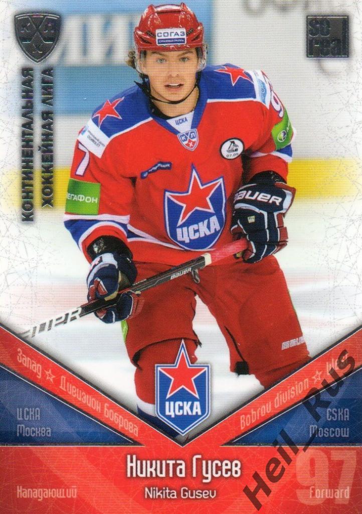 Хоккей. Карточка Никита Гусев (ЦСКА Москва) КХЛ/KHL сезон 2011/12 SeReal