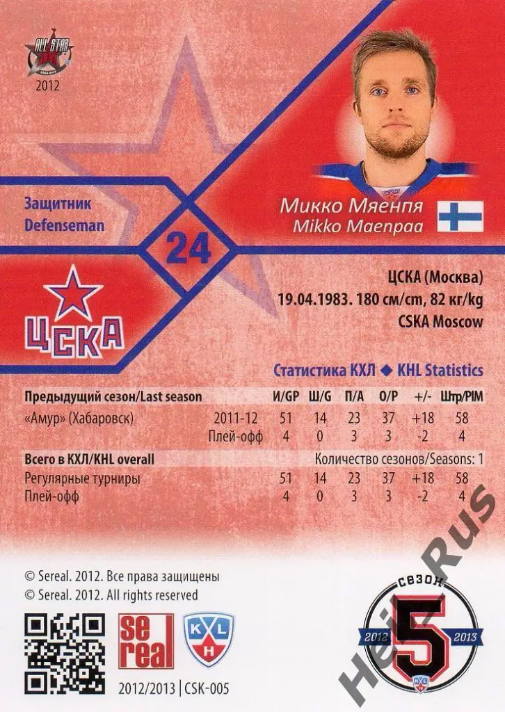 Хоккей. Карточка Микко Мяенпя (ЦСКА Москва) КХЛ/KHL сезон 2012/13 SeReal 1