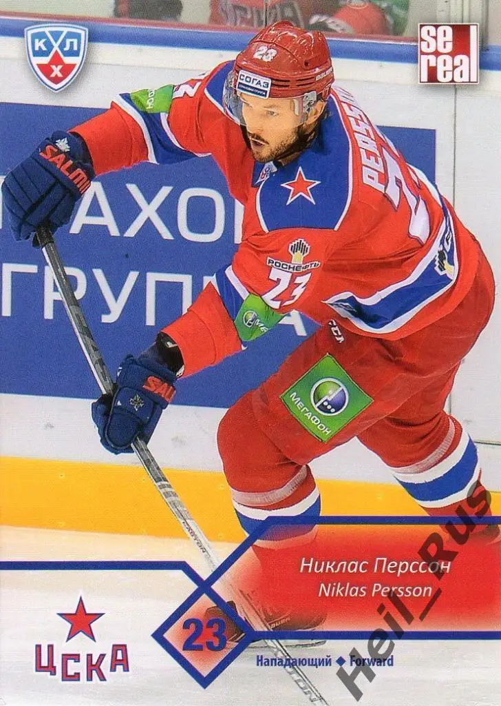 Хоккей. Карточка Никлас Перссон (ЦСКА Москва) КХЛ/KHL сезон 2012/13 SeReal