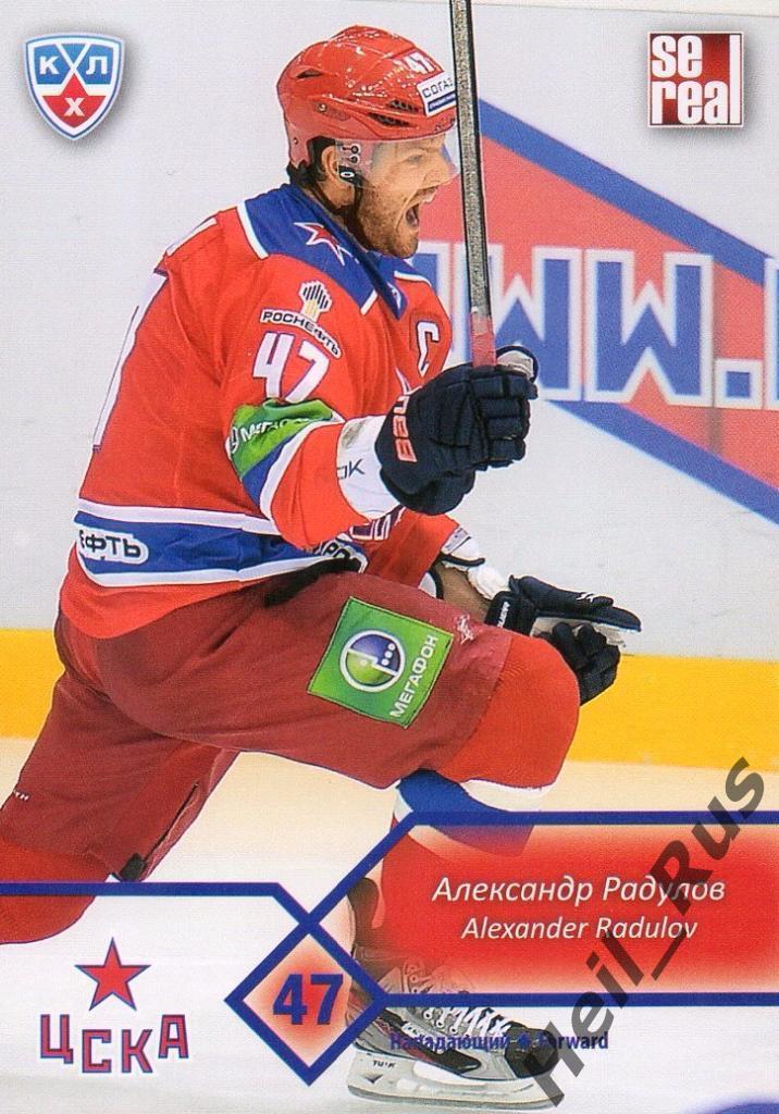 Хоккей. Карточка Александр Радулов (ЦСКА Москва) КХЛ/KHL сезон 2012/13 SeReal