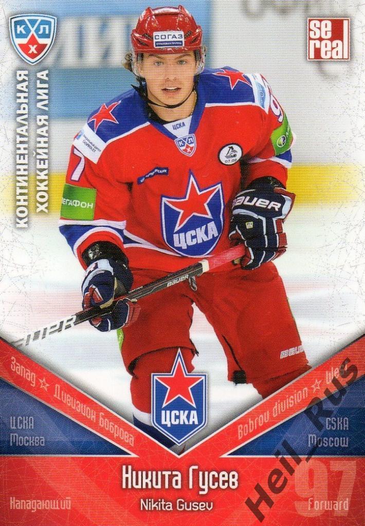 Хоккей. Карточка Никита Гусев (ЦСКА Москва) КХЛ/KHL сезон 2011/12 SeReal