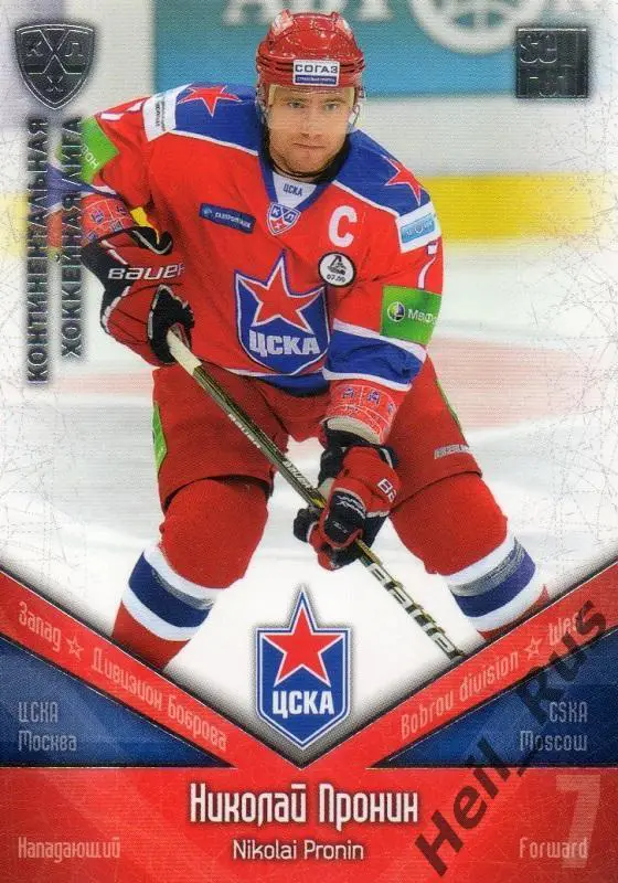 Хоккей. Карточка Николай Пронин (ЦСКА Москва) КХЛ/KHL сезон 2011/12 SeReal