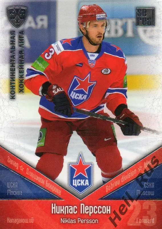 Хоккей. Карточка Никлас Перссон (ЦСКА Москва) КХЛ / KHL сезон 2011/12 SeReal