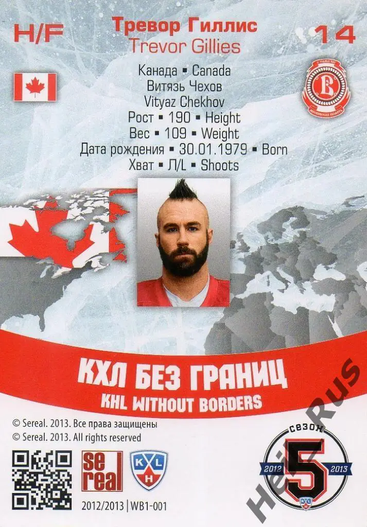 Хоккей. Карточка Тревор Гиллис (Витязь Чехов) КХЛ/KHL сезон 2012/13 SeReal 1