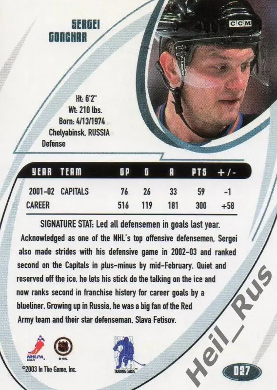 Хоккей Карточка Сергей Гончар Washington Capitals, Металлург/Динамо, Трактор НХЛ 1