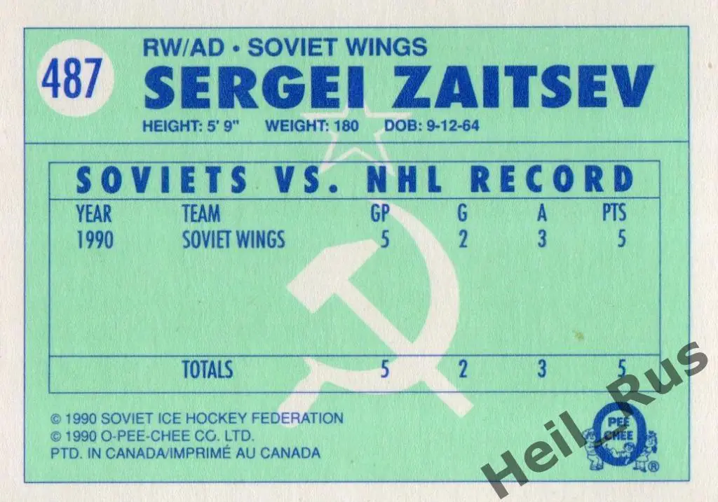 Хоккей. Карточка Сергей Зайцев Крылья Советов Москва, Торпедо Ярославль, СКА НХЛ 1
