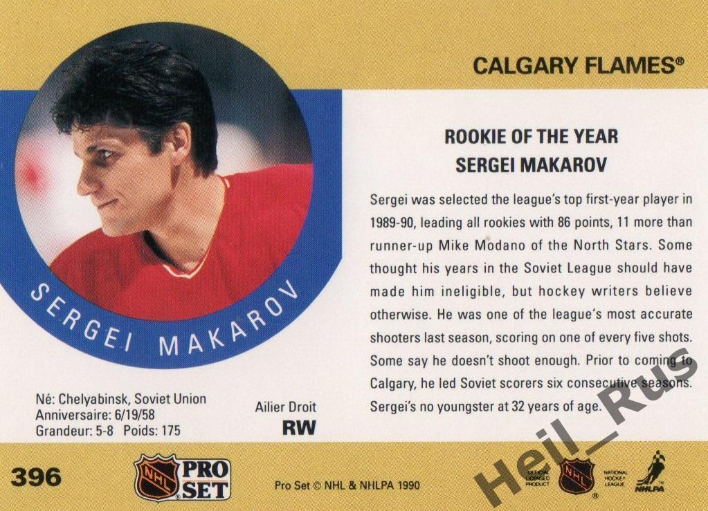 Хоккей; Карточка Сергей Макаров (Calgary Flames/Калгари, Трактор, ЦСКА) НХЛ/NHL 1