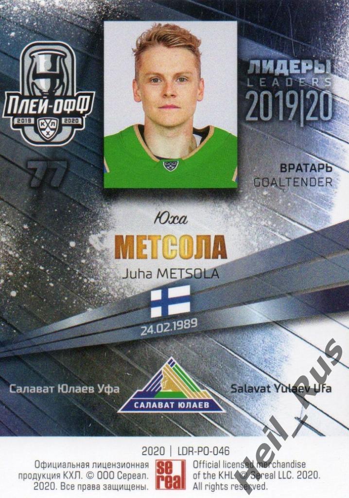 Хоккей; Карточка Юха Метсола (Салават Юлаев Уфа) КХЛ/KHL сезон 2019/20 SeReal 1