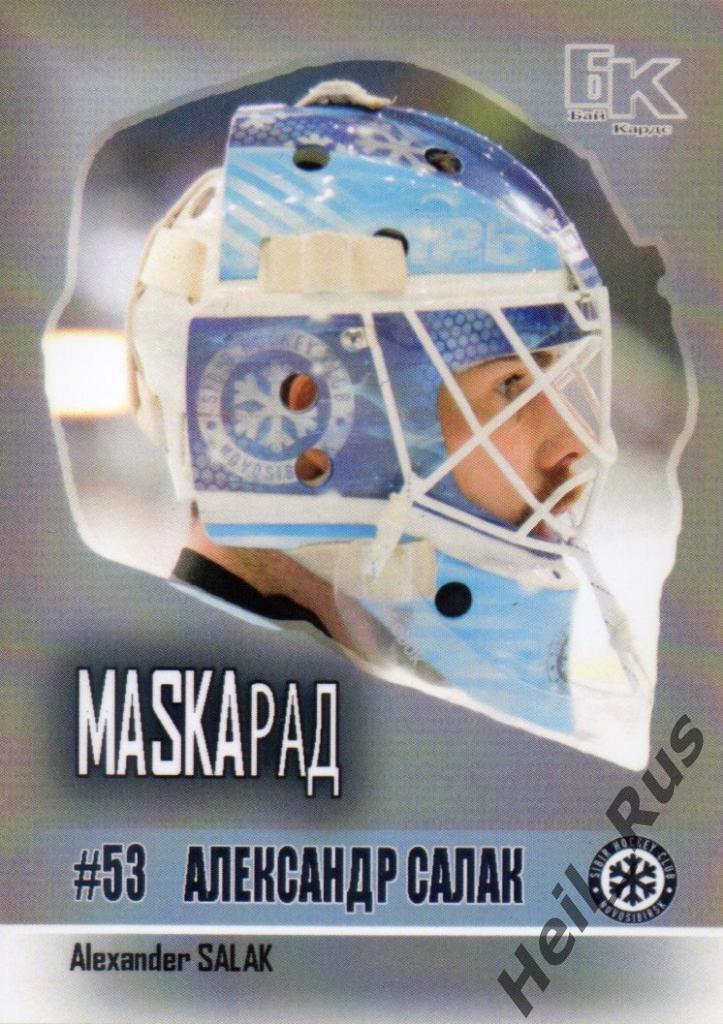 Хоккей. Карточка маска Александр Салак (Сибирь Новосибирск) КХЛ сезон 2015/16