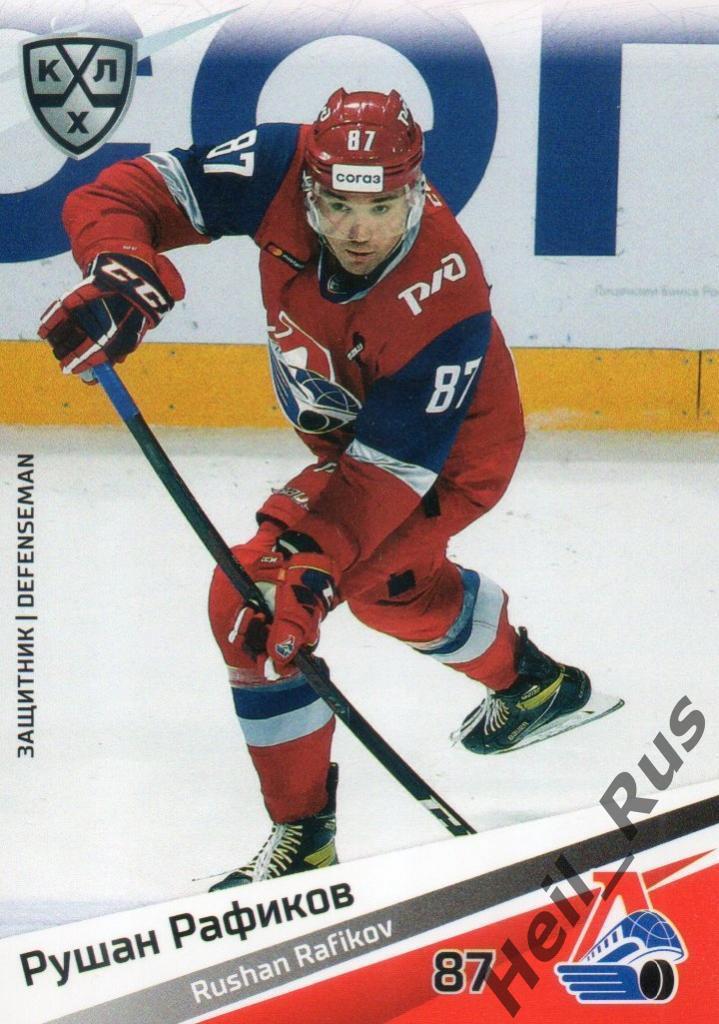 Хоккей Карточка Рушан Рафиков (Локомотив Ярославль) КХЛ/KHL сезон 2020/21 SeReal