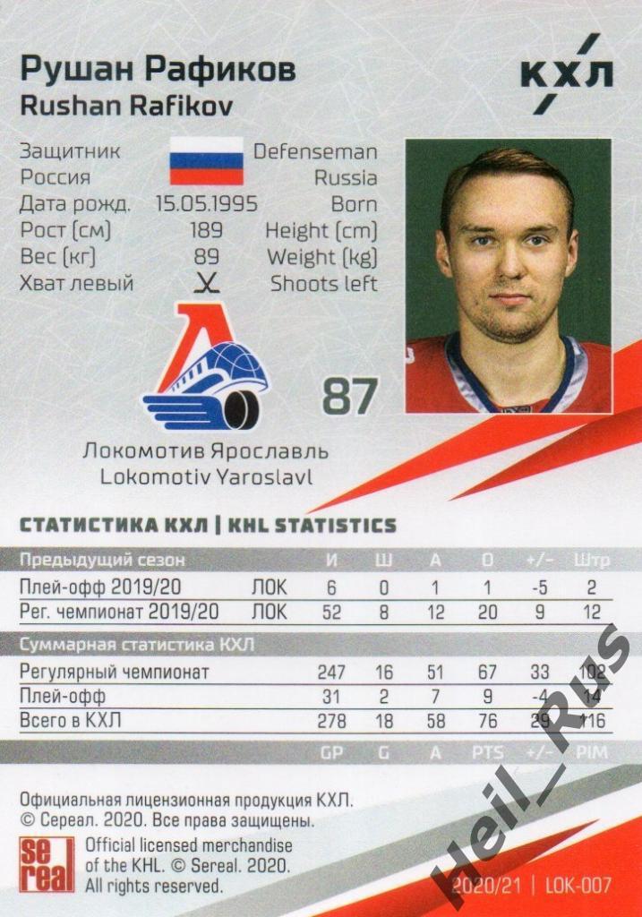 Хоккей Карточка Рушан Рафиков (Локомотив Ярославль) КХЛ/KHL сезон 2020/21 SeReal 1