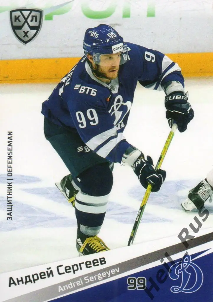 Хоккей. Карточка Андрей Сергеев (Динамо Москва) КХЛ/KHL сезон 2020/21 SeReal