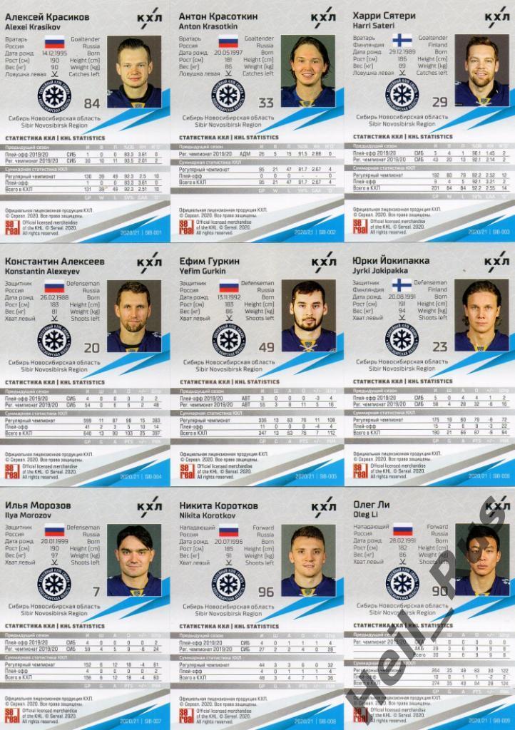 Хоккей. Сибирь Новосибирская область 18 карточек КХЛ сезон 2020/21 (Красиков, +) 1