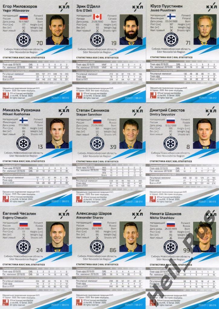 Хоккей. Сибирь Новосибирская область 18 карточек КХЛ сезон 2020/21 (Красиков, +) 3