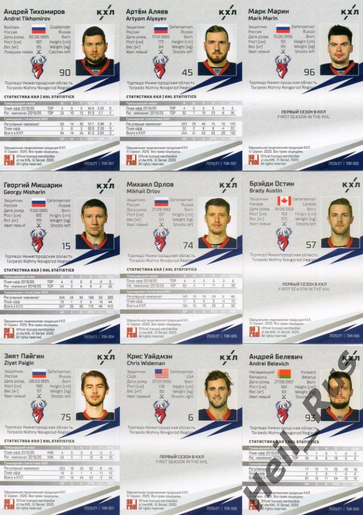 Хоккей. Торпедо Нижегородская область 18 карточек КХЛ сезон 2020/21 (Жафяров, +) 1
