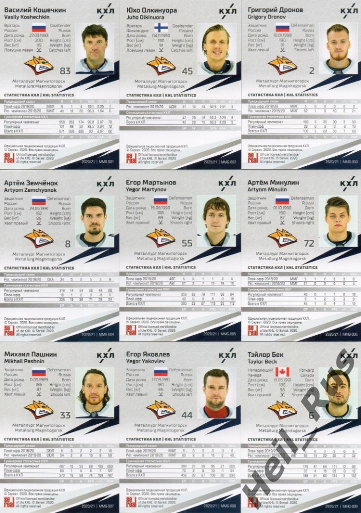 Хоккей. Металлург Магнитогорск 18 карточек КХЛ сезон 2020/21 (Кошечкин, Мозякин) 1