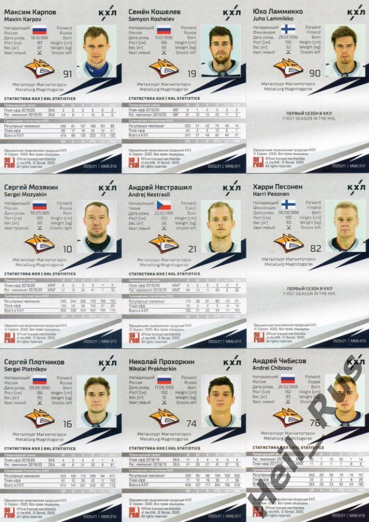 Хоккей. Металлург Магнитогорск 18 карточек КХЛ сезон 2020/21 (Кошечкин, Мозякин) 3
