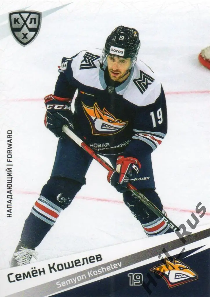 Хоккей. Карточка Семен Кошелев (Металлург Магнитогорск) КХЛ сезон 2020/21 SeReal