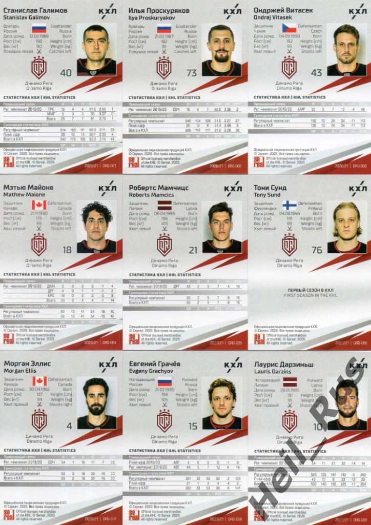 Хоккей Динамо Рига 18 карточек КХЛ сезон 2020/21 (Проскуряков, Дарзиньш, Паршин) 1