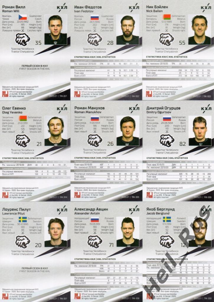 Хоккей. Трактор Челябинск 18 карточек КХЛ сезон 2020/21 (Вилл, Калинин, Кравцов) 1