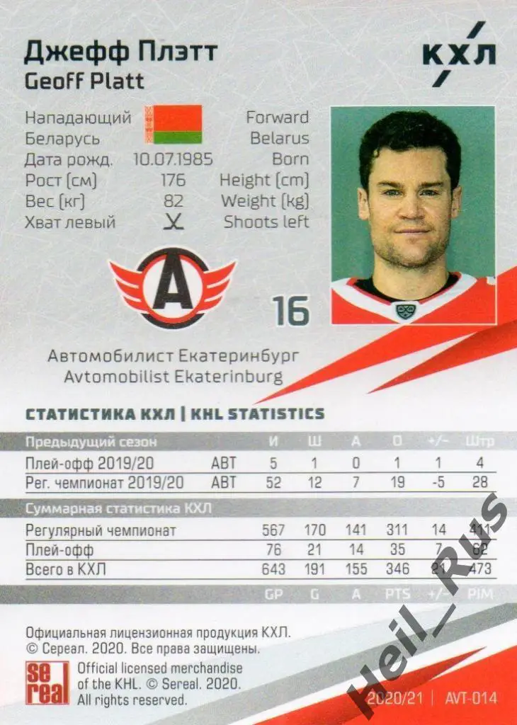 Хоккей Карточка Джефф Плэтт (Автомобилист Екатеринбург) КХЛ сезон 2020/21 SeReal 1